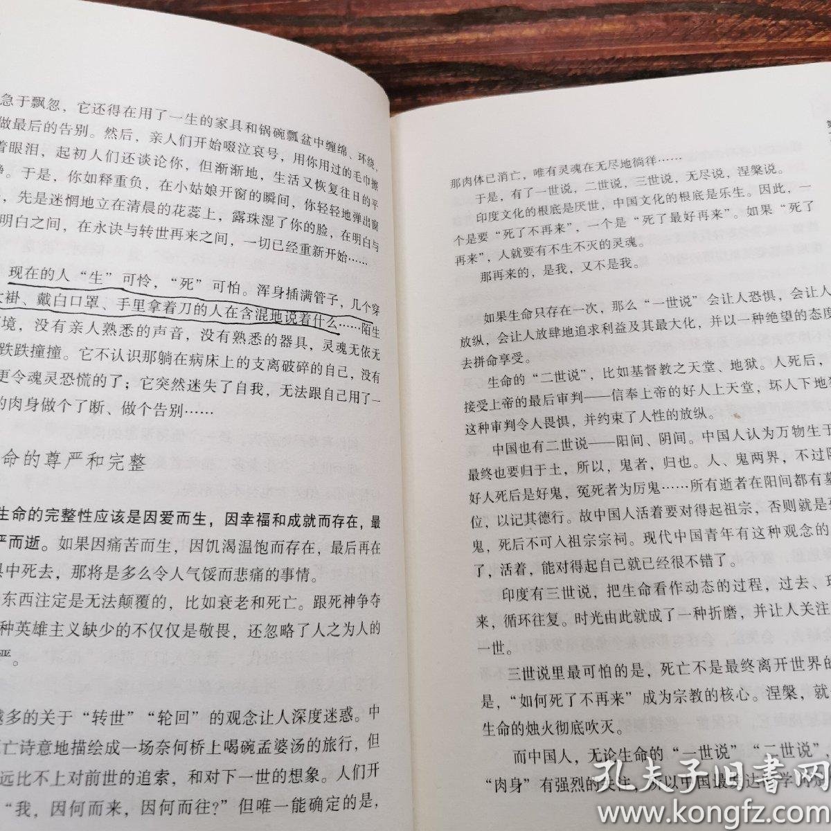 生命沉思录2:人体文化解读