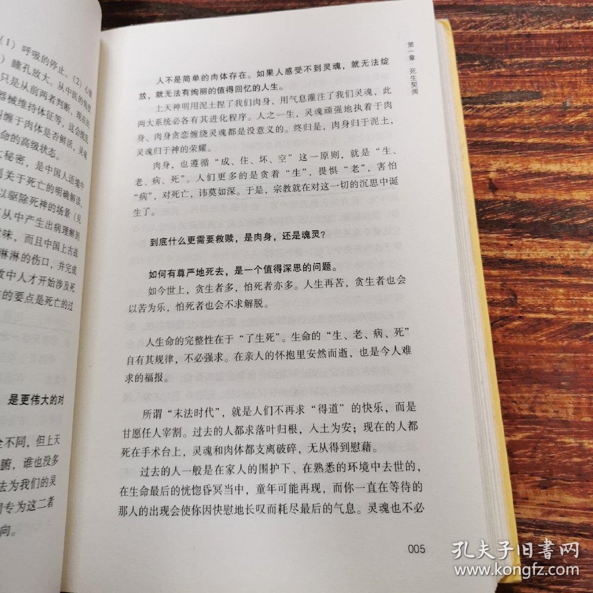 生命沉思录2:人体文化解读