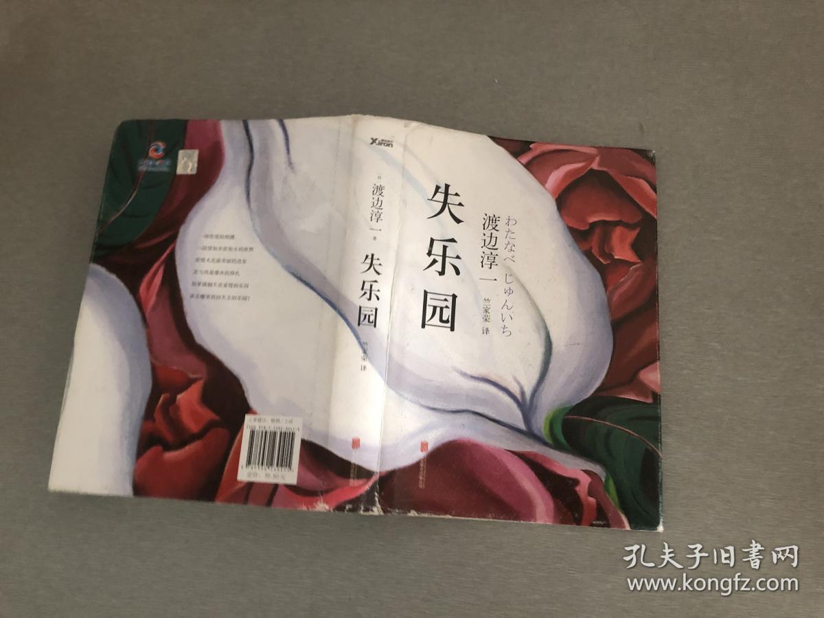 失乐园-//*