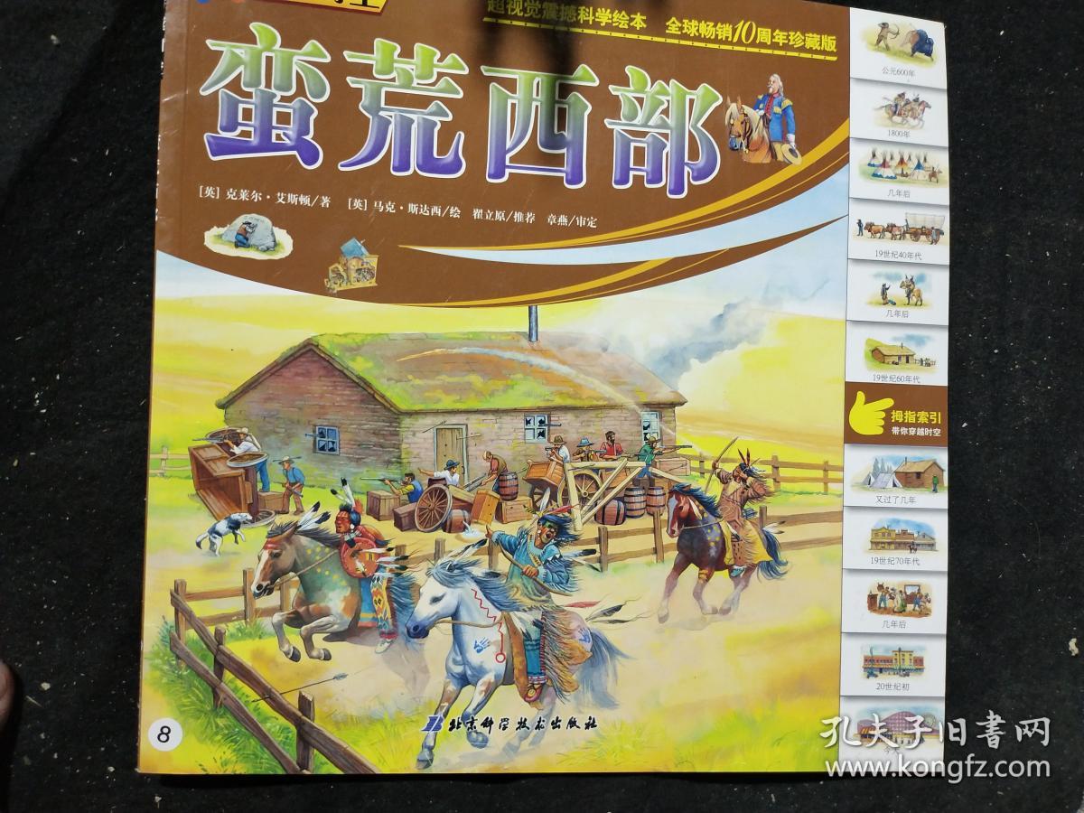 穿越时空:蛮荒西部 .