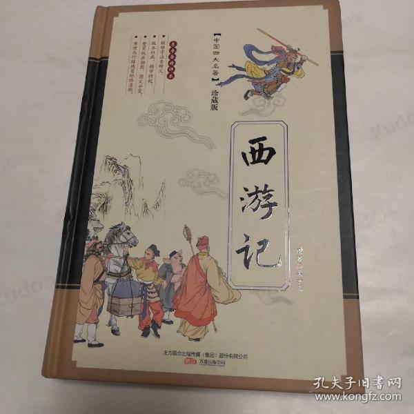 西游记