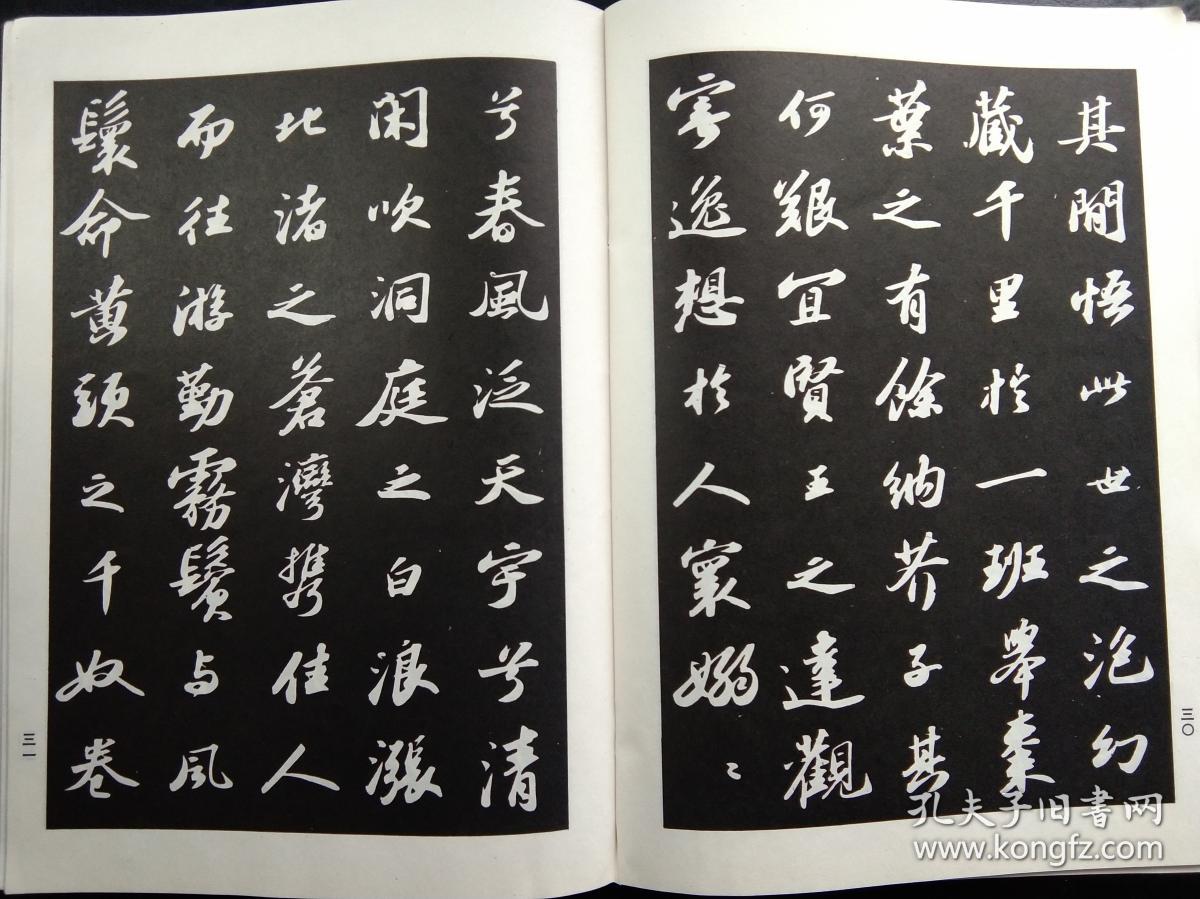苏东坡行书字帖