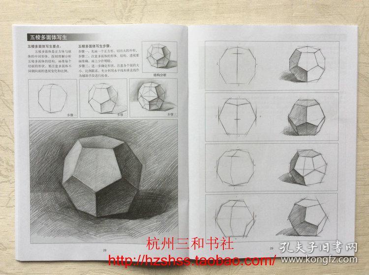 基础素描教程第一册石膏几何体 基础美术入门学习教材