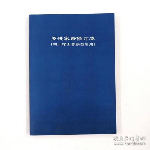 彝族家谱_购买彝族家谱相关商品_孔夫子旧书网
