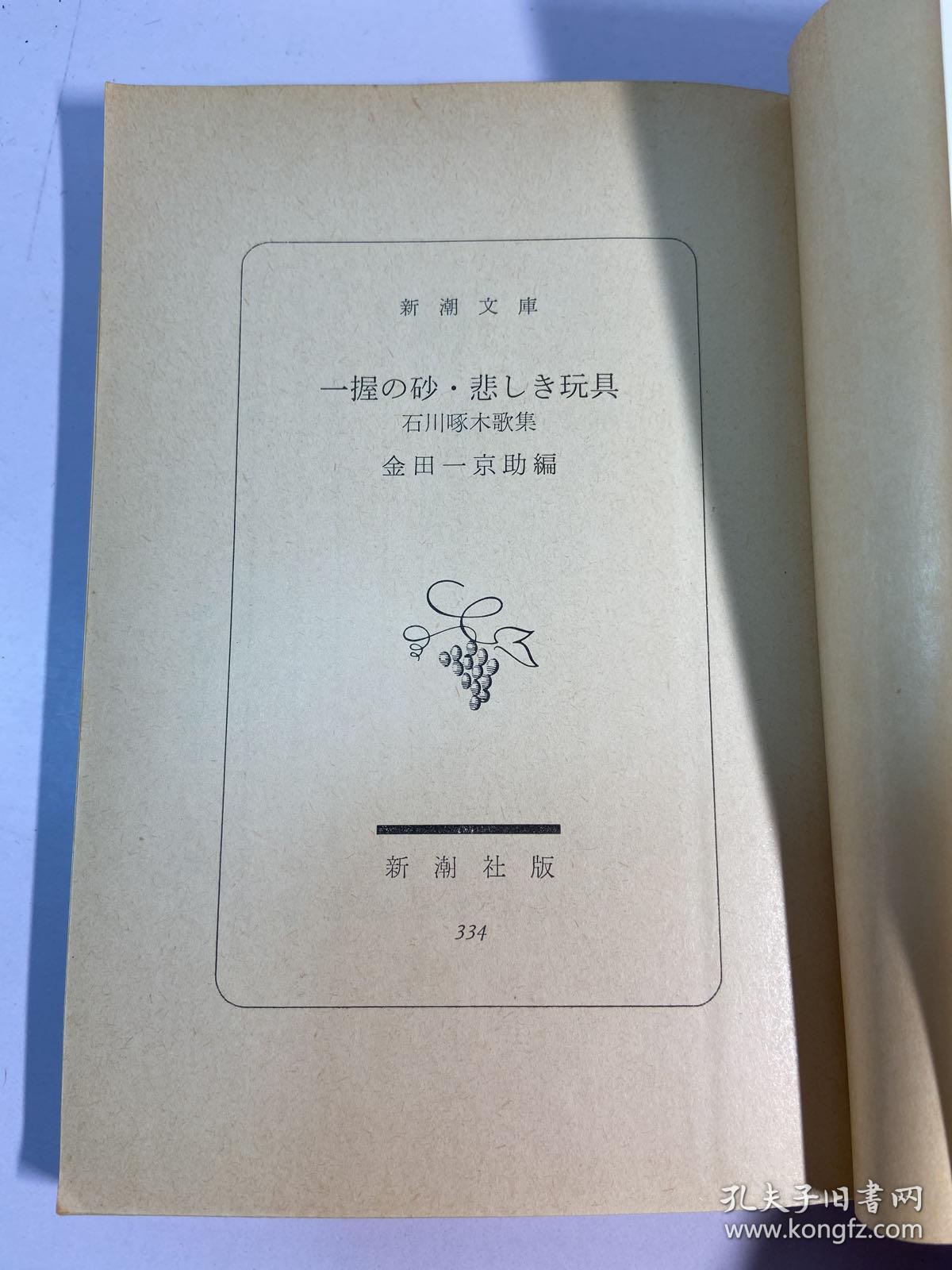 一握砂悲剧