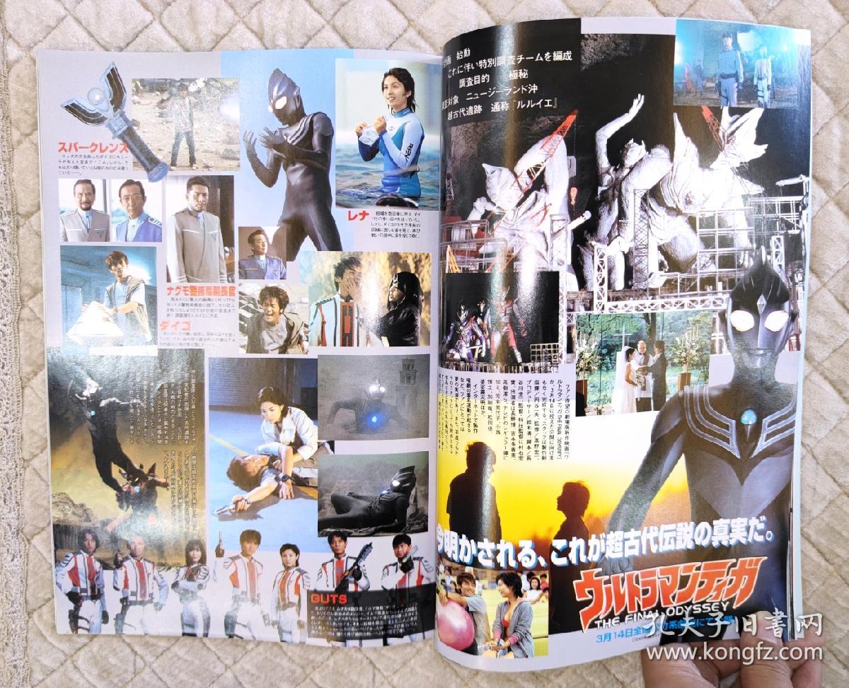 宇宙船杂志迪迦奥特曼假面骑士空我专刊大全集大百科画册写真集日文