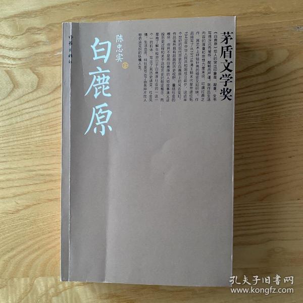 白鹿原