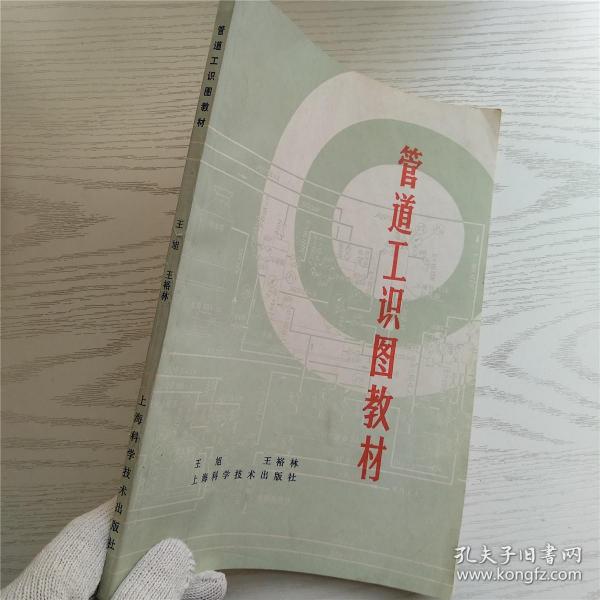 管道工识图教材
