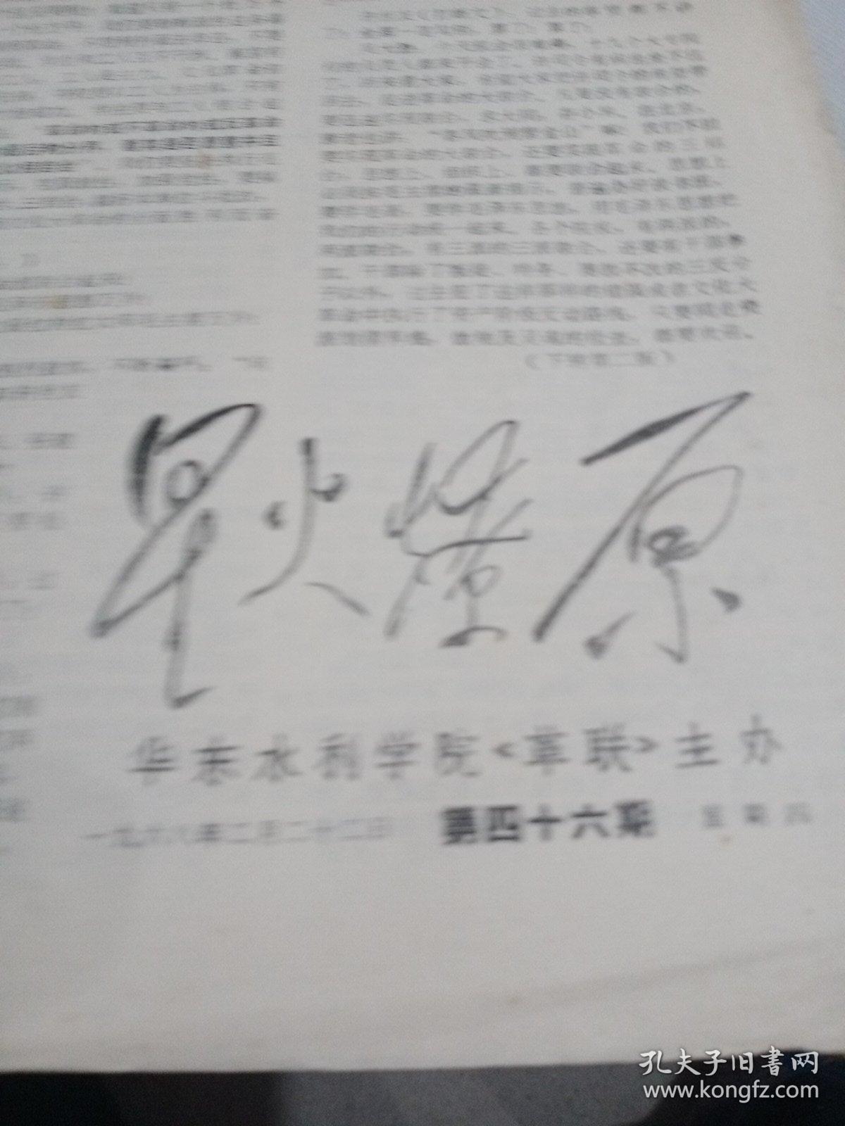文革小报星火燎原