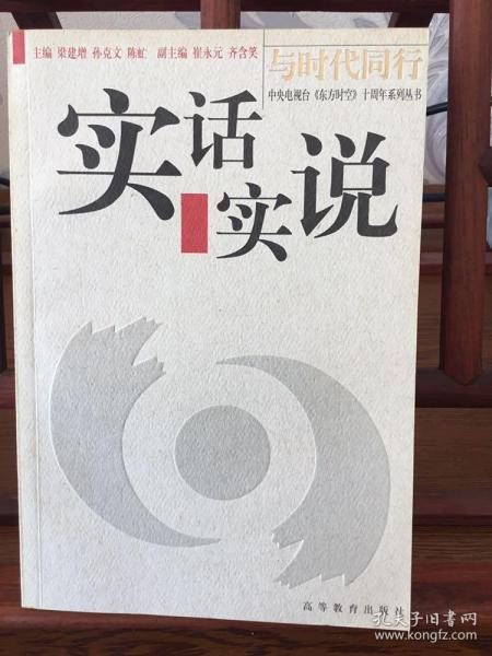 实话实说