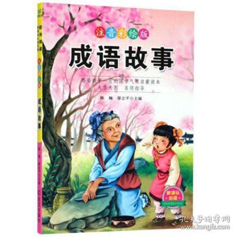 什么阳什么下成语_成语故事简笔画(2)