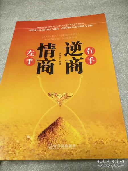 左手情商右手逆商
