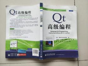 Qt高级编程