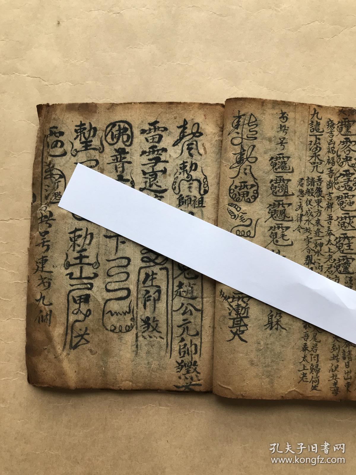清代道医手抄本:符咒书(论六甲起病凶吉,论十二宫问病吉凶,追魂符,退