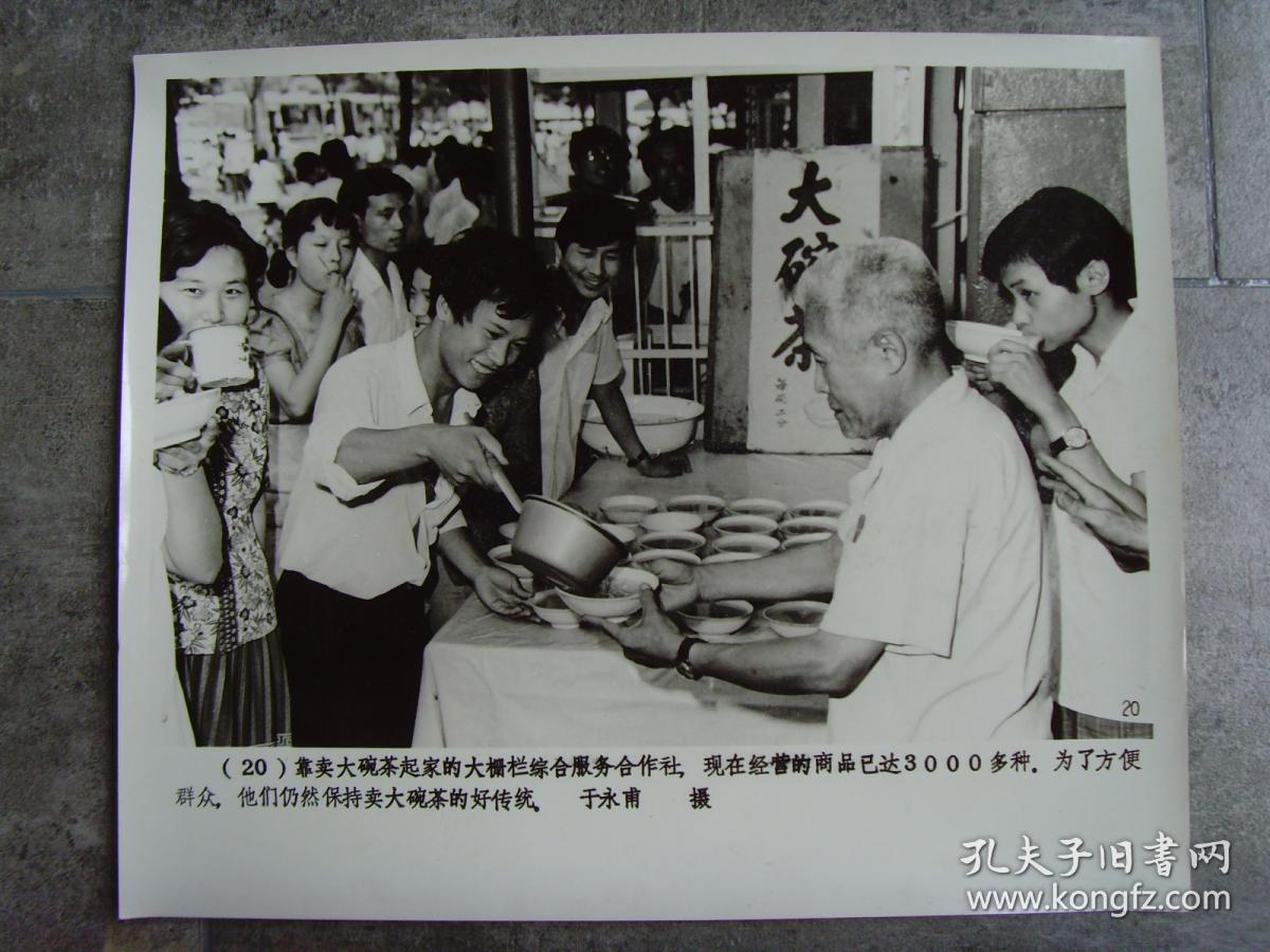 超大尺寸老照片:【※ 1982年,北京大栅栏综合服务,3千