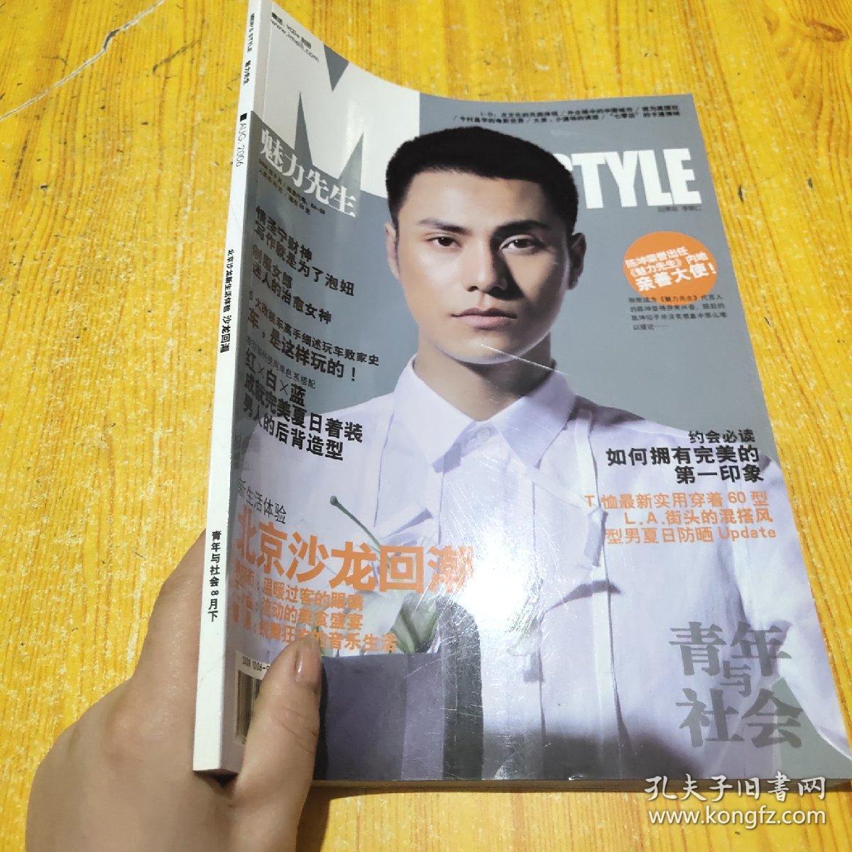 杂志《魅力先生》(2006年8月刊)