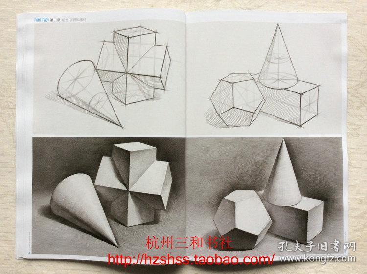 敲门砖 绘画基础2000例 几何形体 李家友素描几何体基础入门0.5