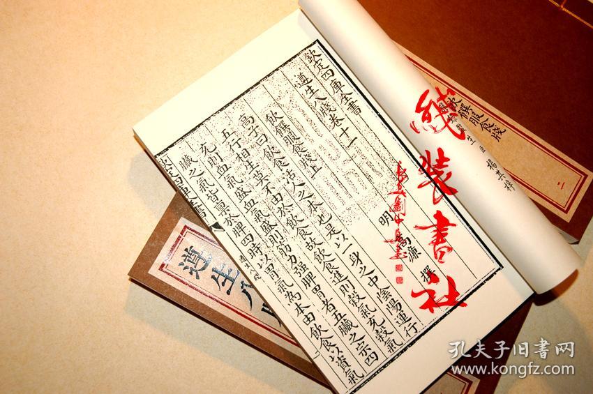 【复印件】遵生八笺 饮馔服食笺 古本线装书 明代高濂著 影印四库全书
