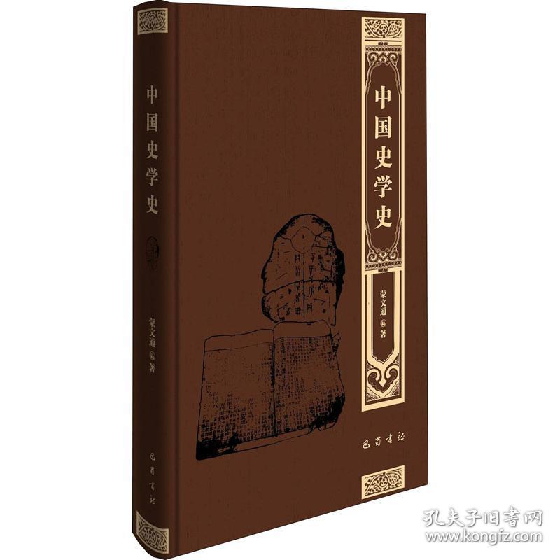 华阳国志.宋略.建康实录.史通.学史散篇.