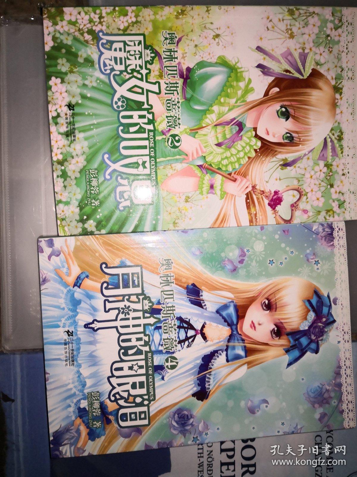 正版 奥林匹斯蔷薇系列1-5 书名潘多拉魔盒 奥林匹斯蔷薇1女神的预言