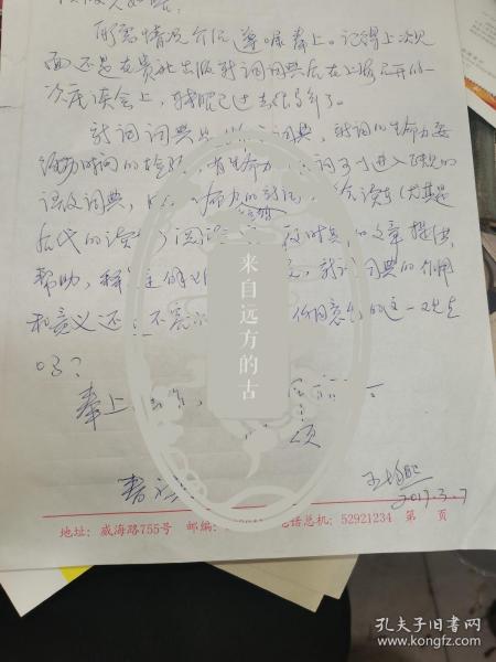 王均熙信,16开纸