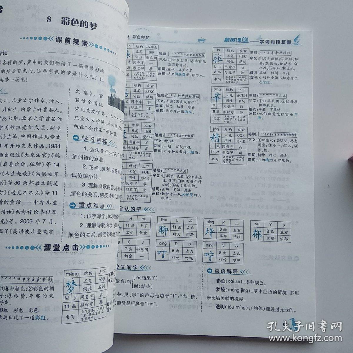 字词句段篇章 二年级 下册