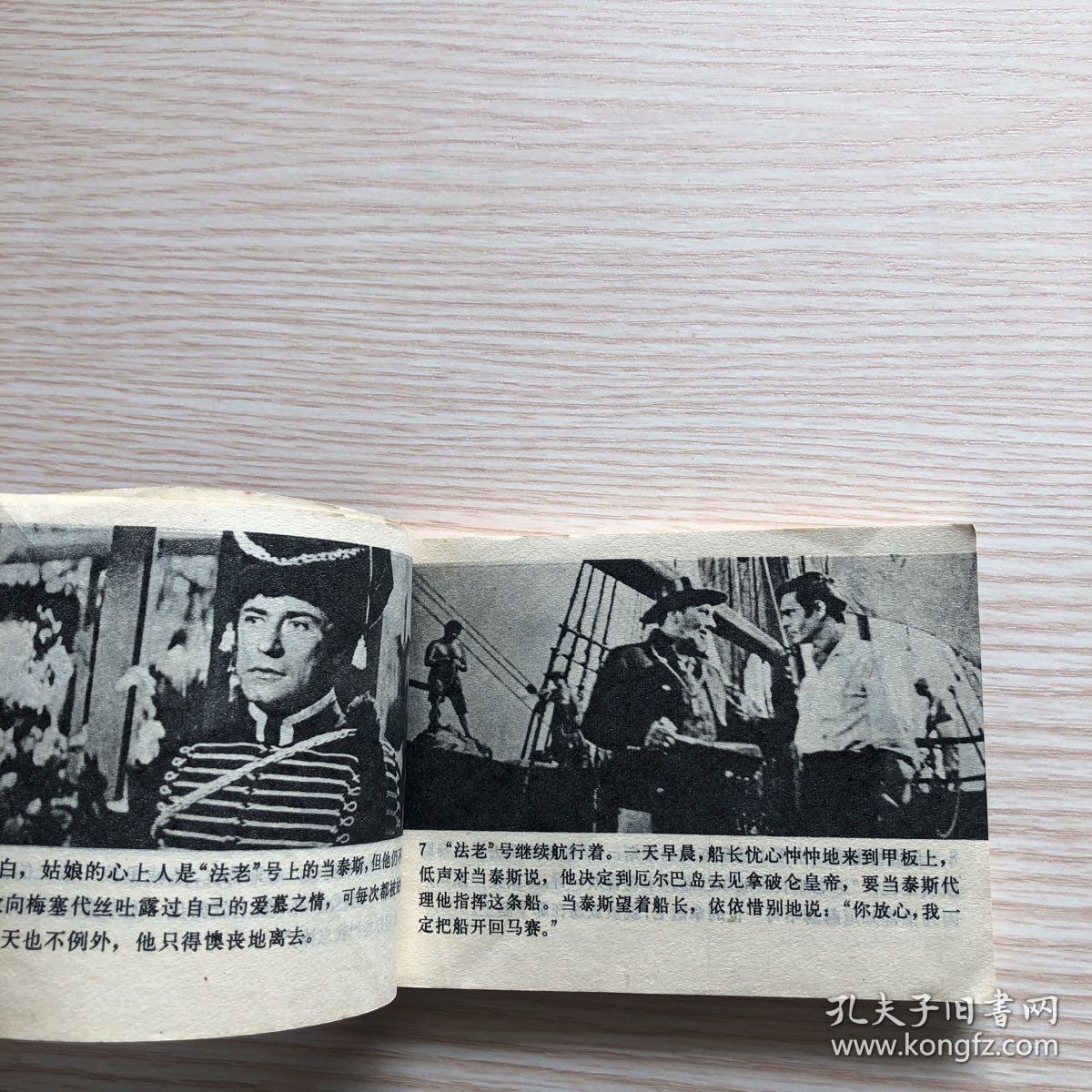 电影版连环画:基督山恩仇记