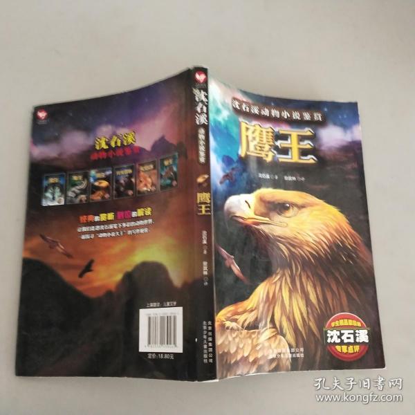 鹰王