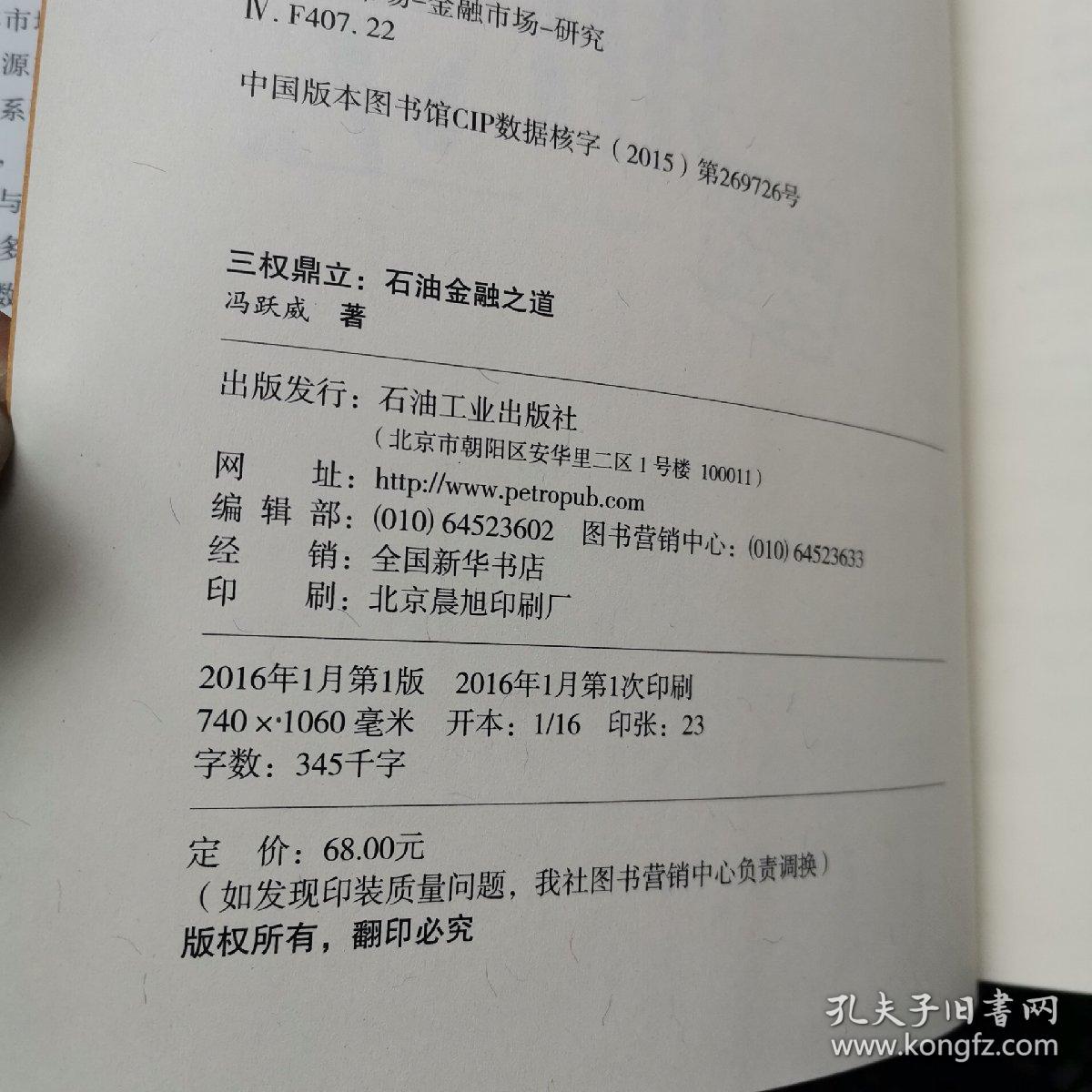 三权鼎立:石油金融之道