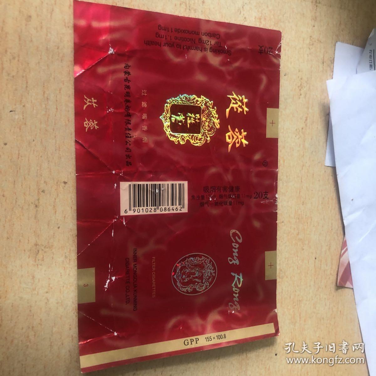 苁蓉烟