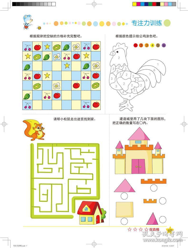 专注力训练-学前全脑开发800题 3-6岁儿童左右脑开发全脑思维训练书籍