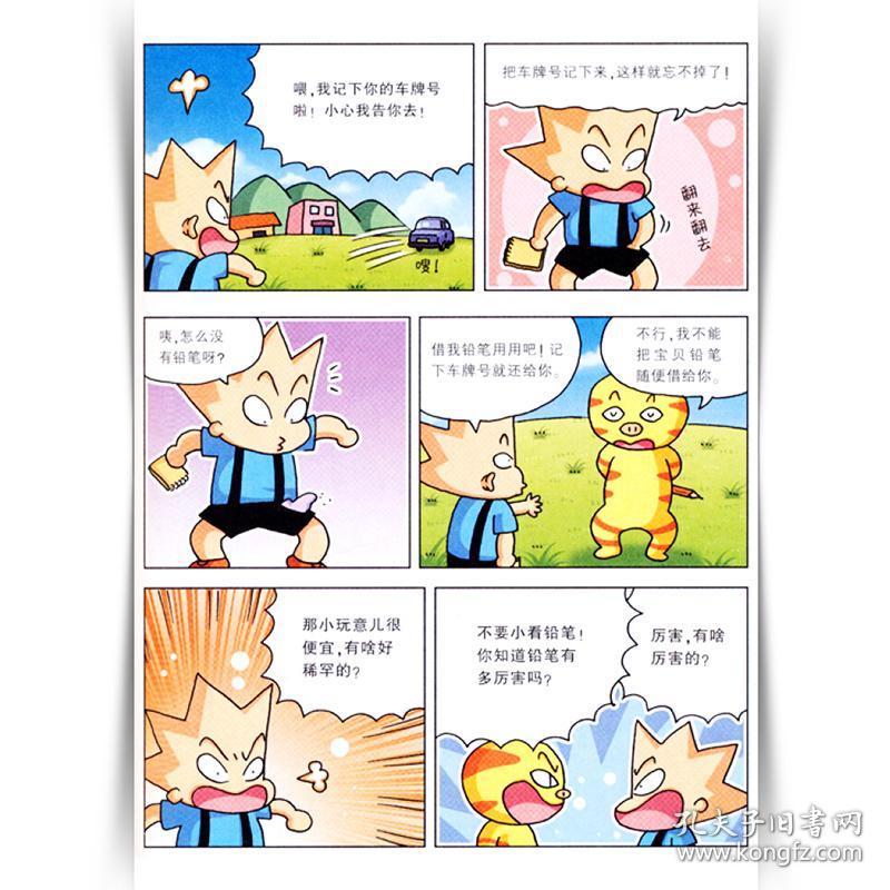 儿童百问百答4 发明发现 搞笑儿童漫画故事书 我的第一本科学漫画书