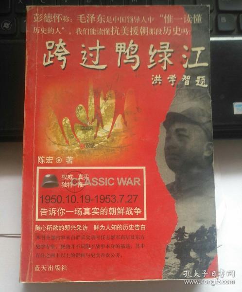 跨过鸭绿江