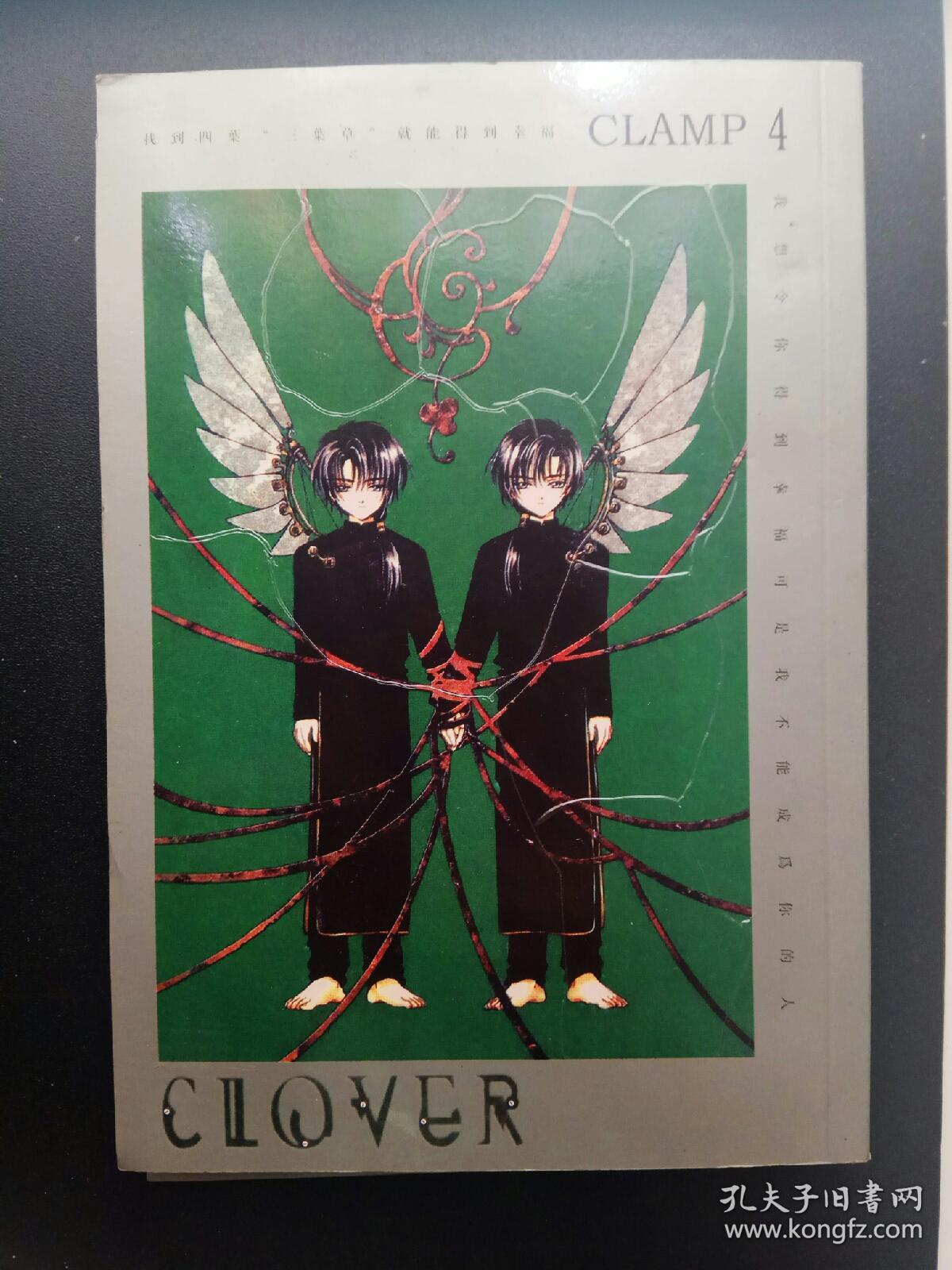 clamp漫画clover爱的四叶草