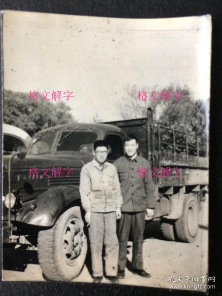 老照片 汽车 第一汽车制造厂
