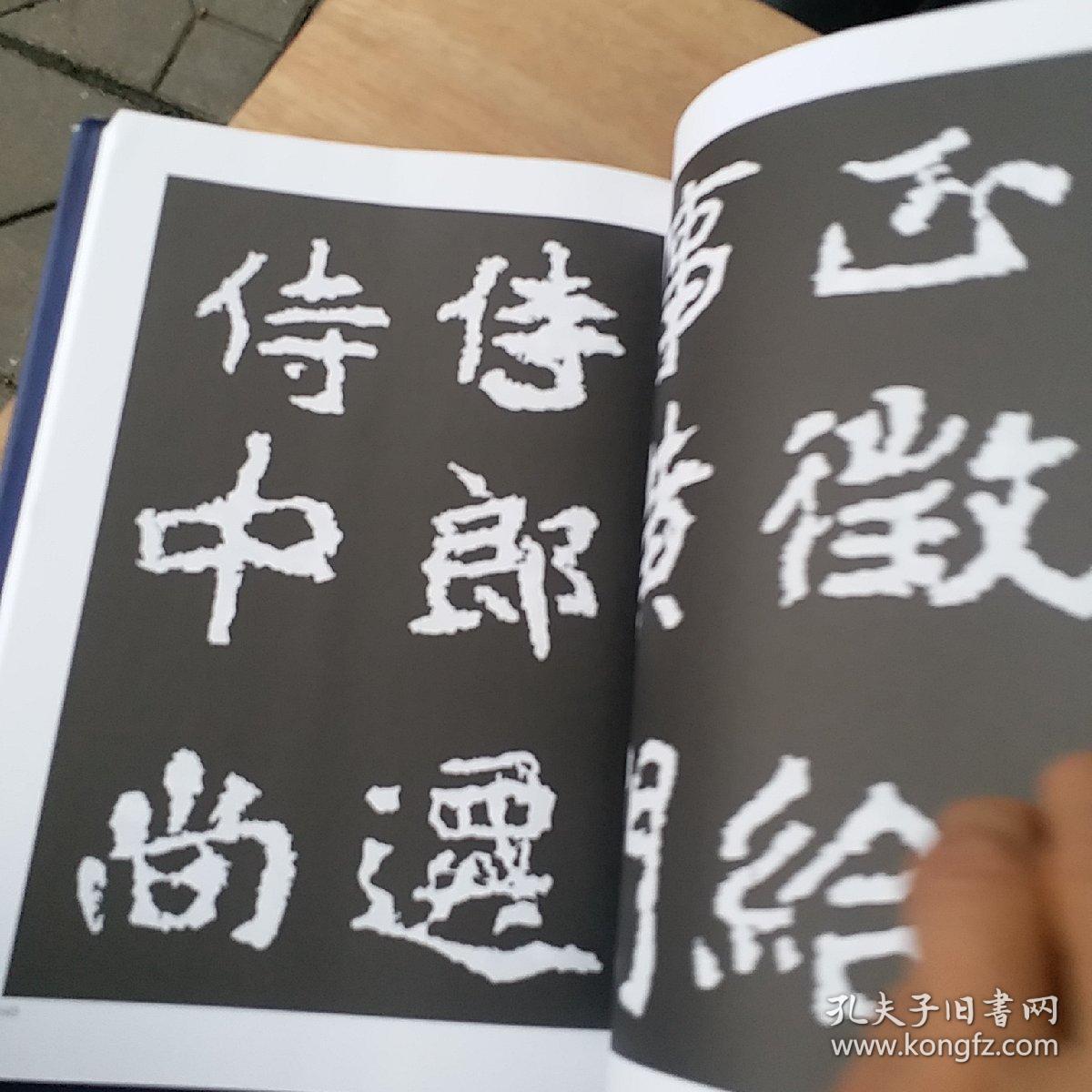 郑道昭书法荟萃