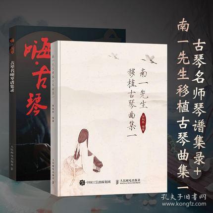 古琴教学曲谱_古琴曲谱(3)