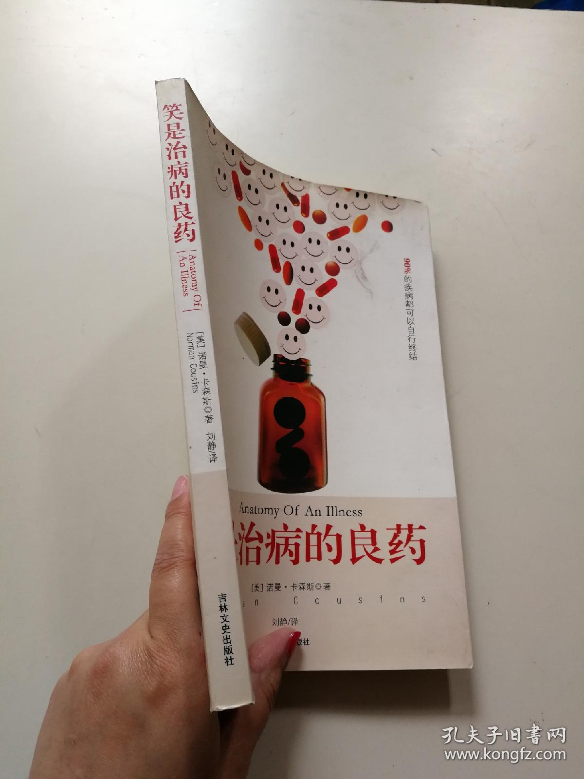 笑是治病的良药