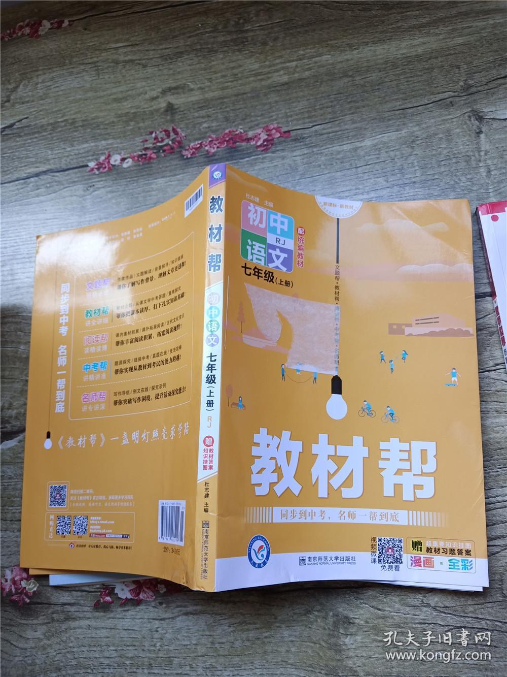 教材帮 初中语文七年级下册 人教版