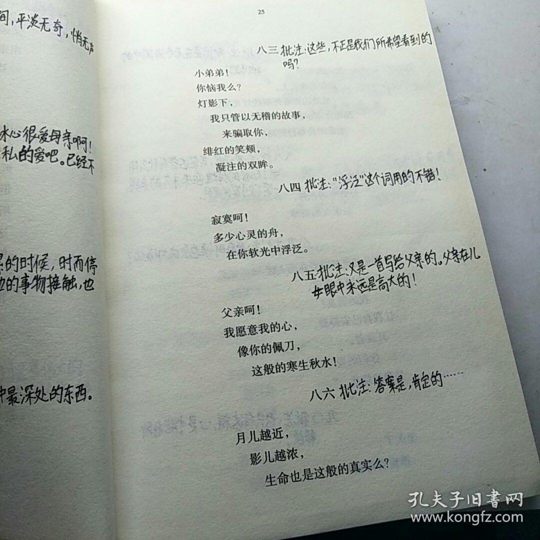 繁星春水--冰心诗选