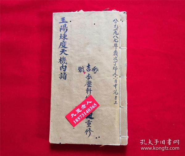 阳内炼天机】灵宝玄都玉京宝箓,炼度灯图,姹女玉液金丹,飞南北二斗罡
