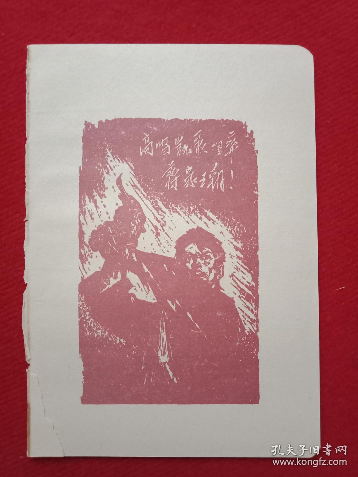 5厘米,印刷品;其背面印有成岗的诗"任脚下响着沉重的脚镣.