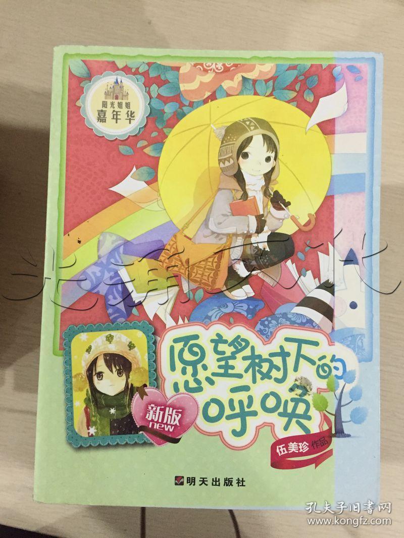 愿望树下的呼唤 新版 .