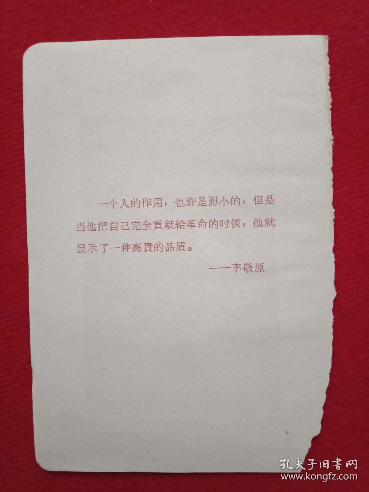 红岩英烈形象木刻作品:李敬源(此木刻作品宽10厘米,高