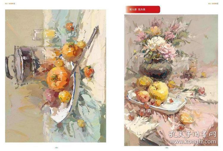 2019状元色彩静物2美书文化王启礼王乐水粉联考色调照片对画临摹2