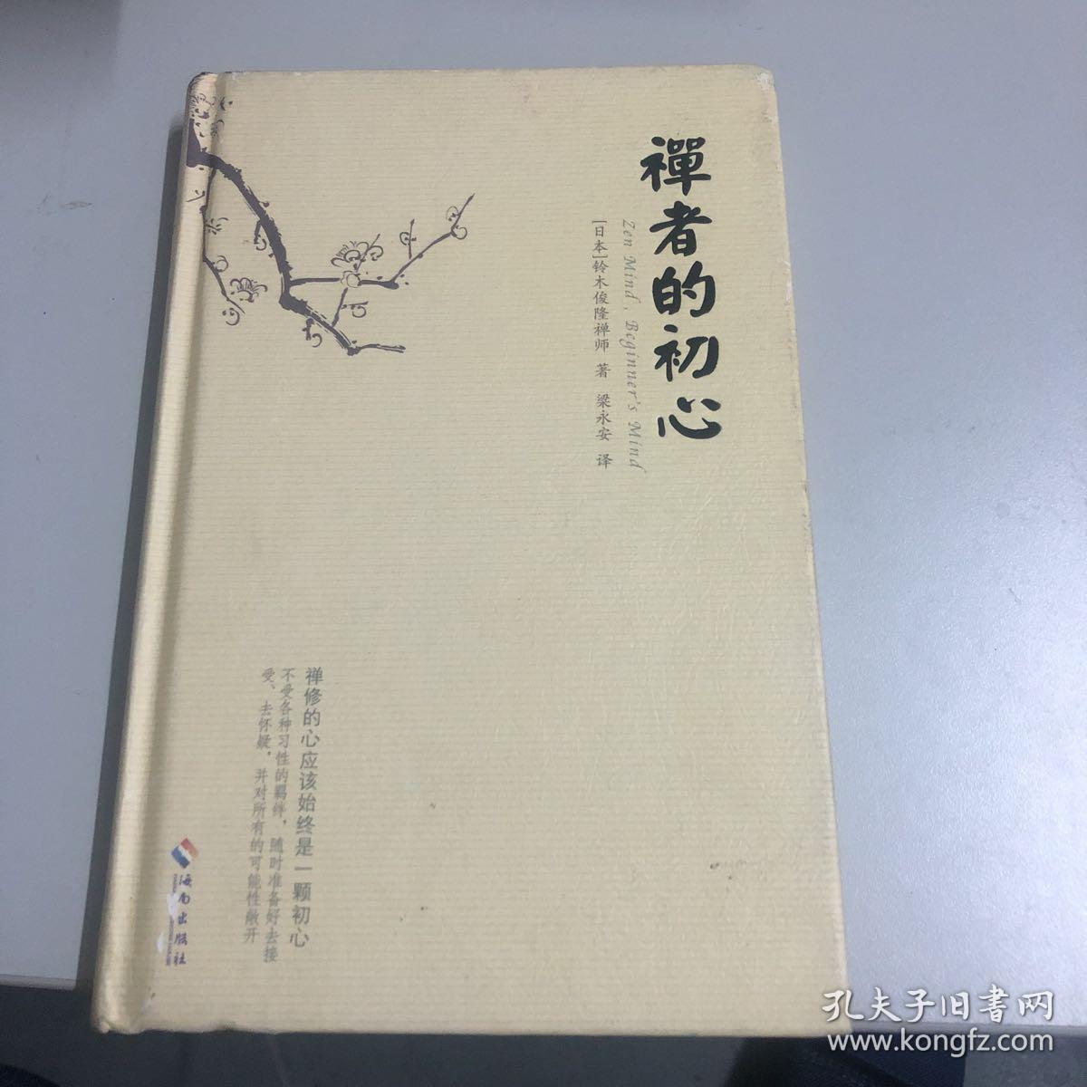 禅者的初心