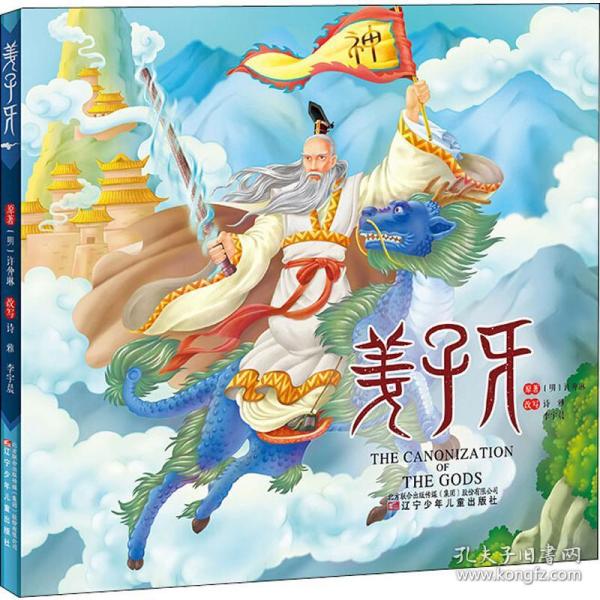 姜子牙