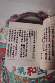 汤头歌诀 附药性赋 频湖脉学