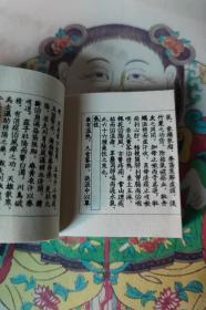 汤头歌诀 附药性赋 频湖脉学