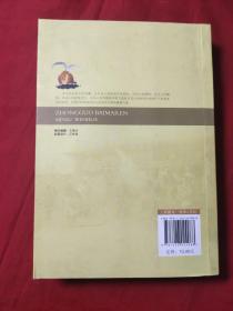 首届中国白马人民俗文化研讨会论文集